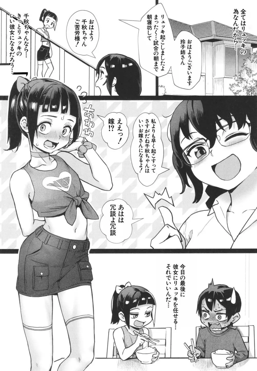 少年が大人になった夏 Page.158