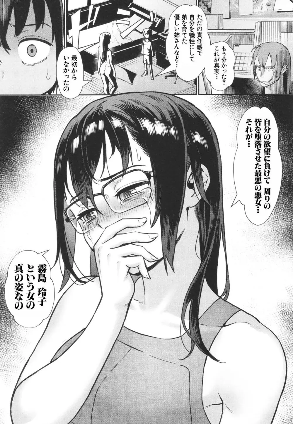 少年が大人になった夏 Page.160