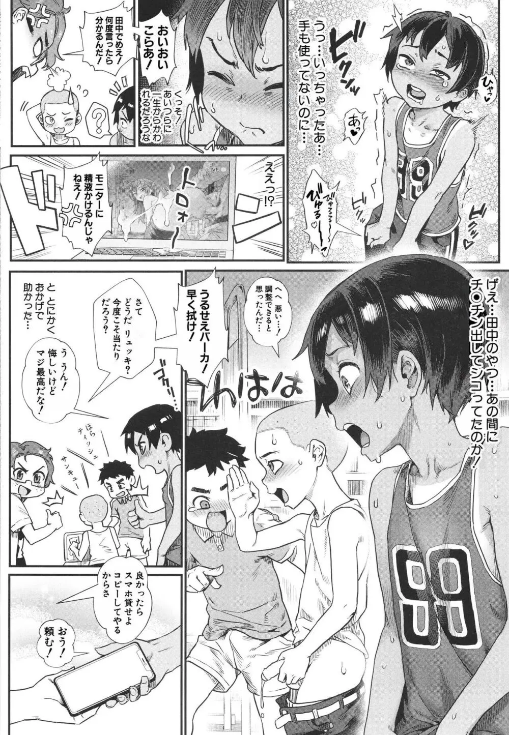 少年が大人になった夏 Page.19