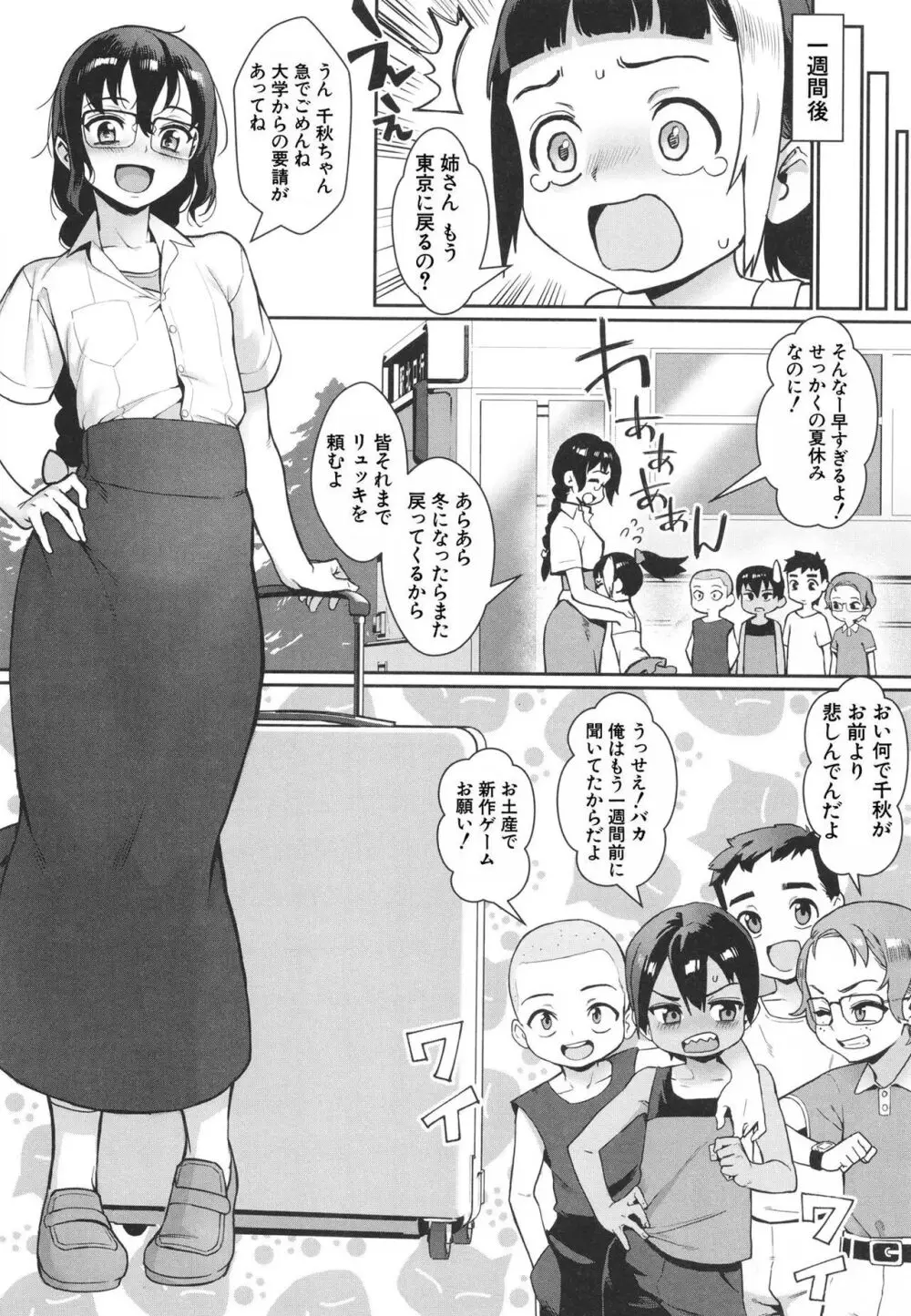 少年が大人になった夏 Page.192