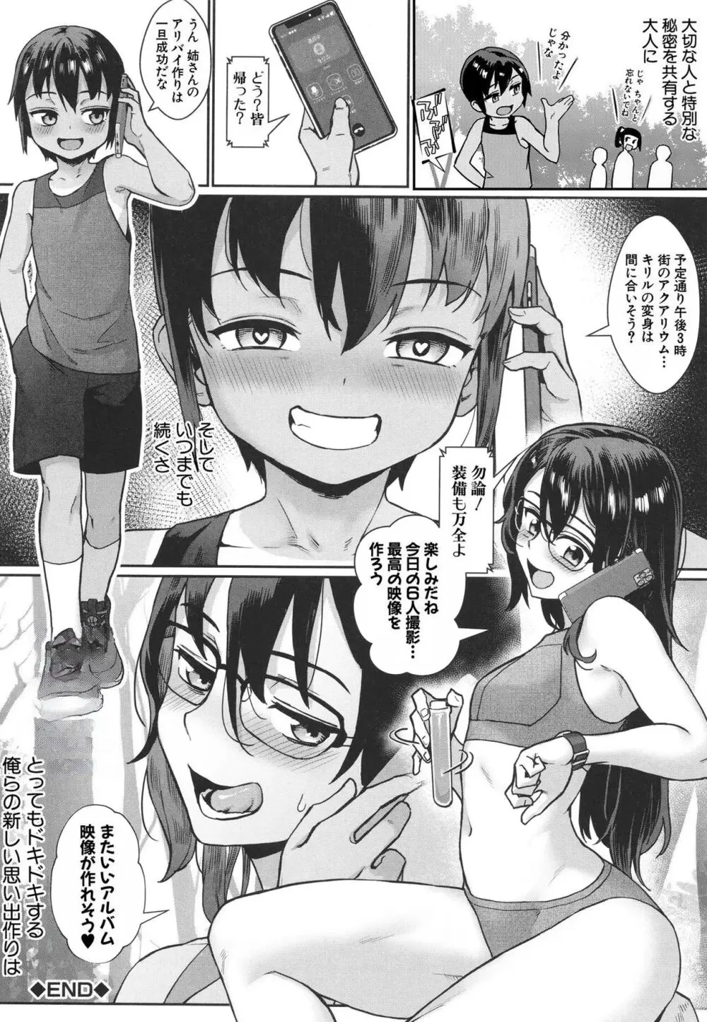 少年が大人になった夏 Page.194