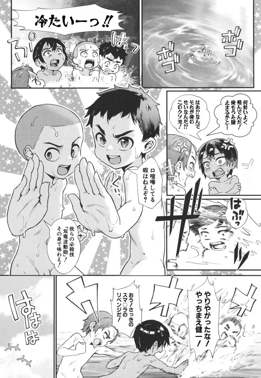 少年が大人になった夏 Page.49