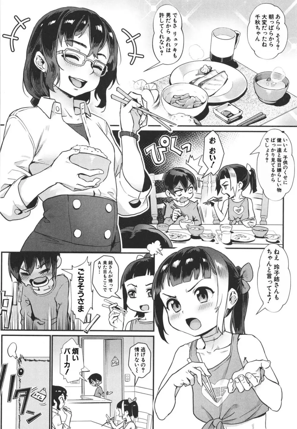 少年が大人になった夏 Page.91