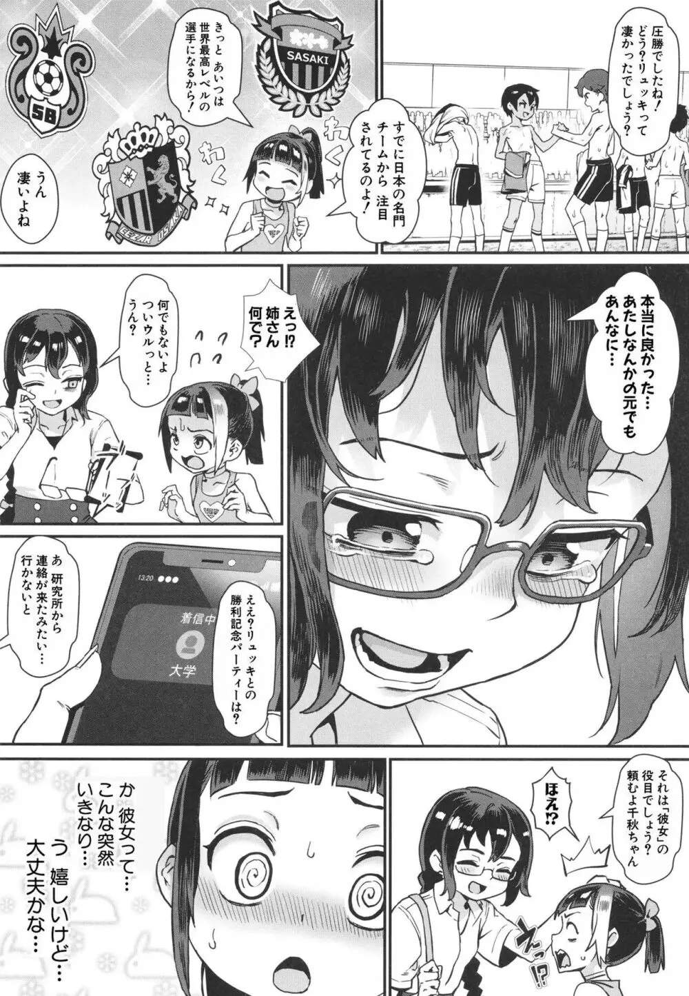 少年が大人になった夏 Page.97