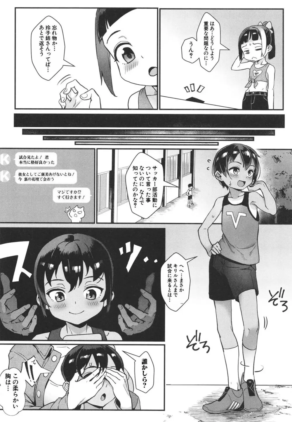 少年が大人になった夏 Page.99