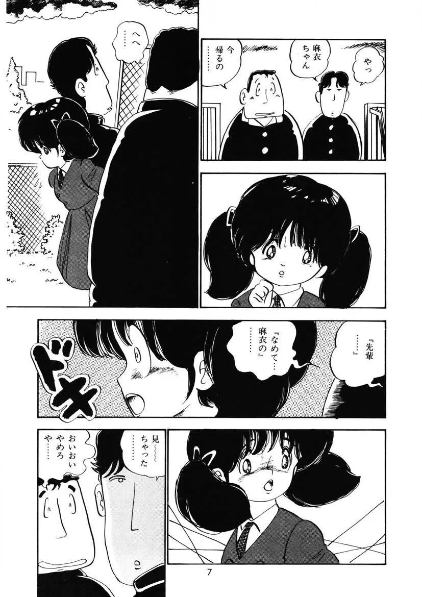 ももいろミルク Page.10