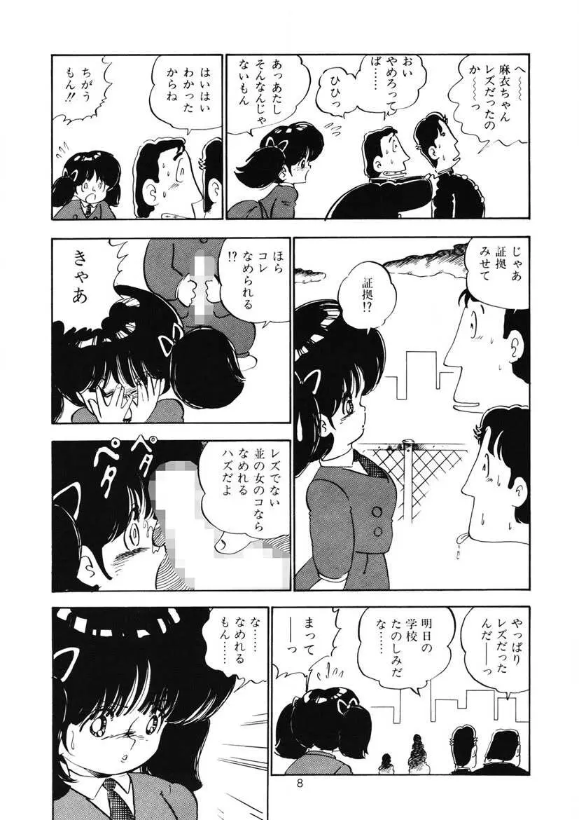 ももいろミルク Page.11