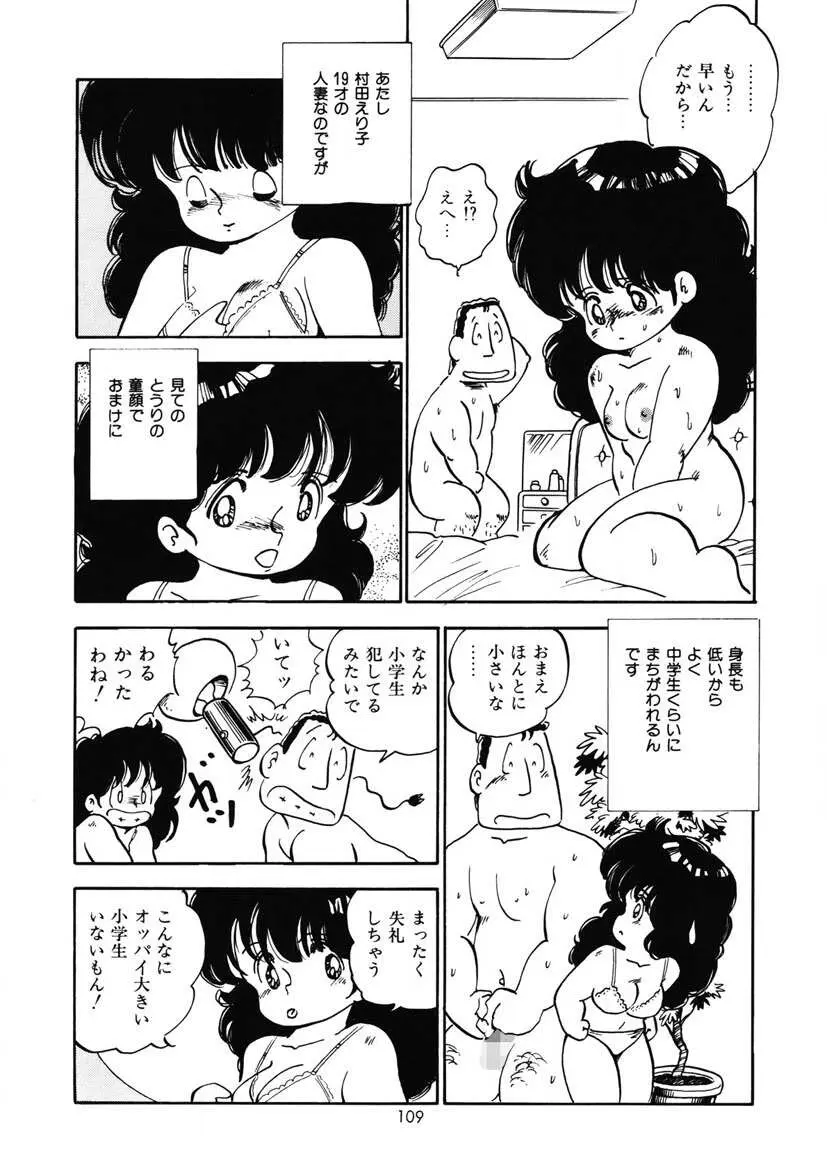 ももいろミルク Page.112