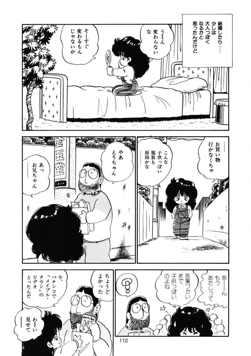 ももいろミルク Page.113