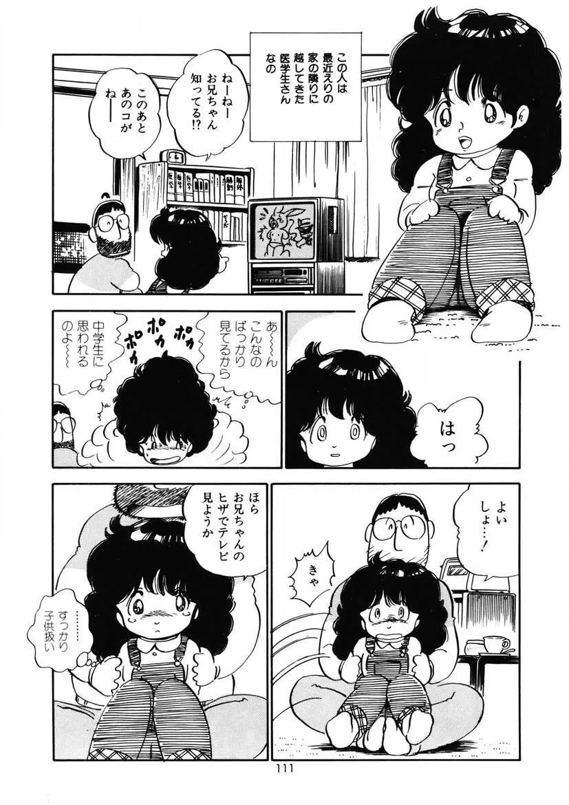 ももいろミルク Page.114