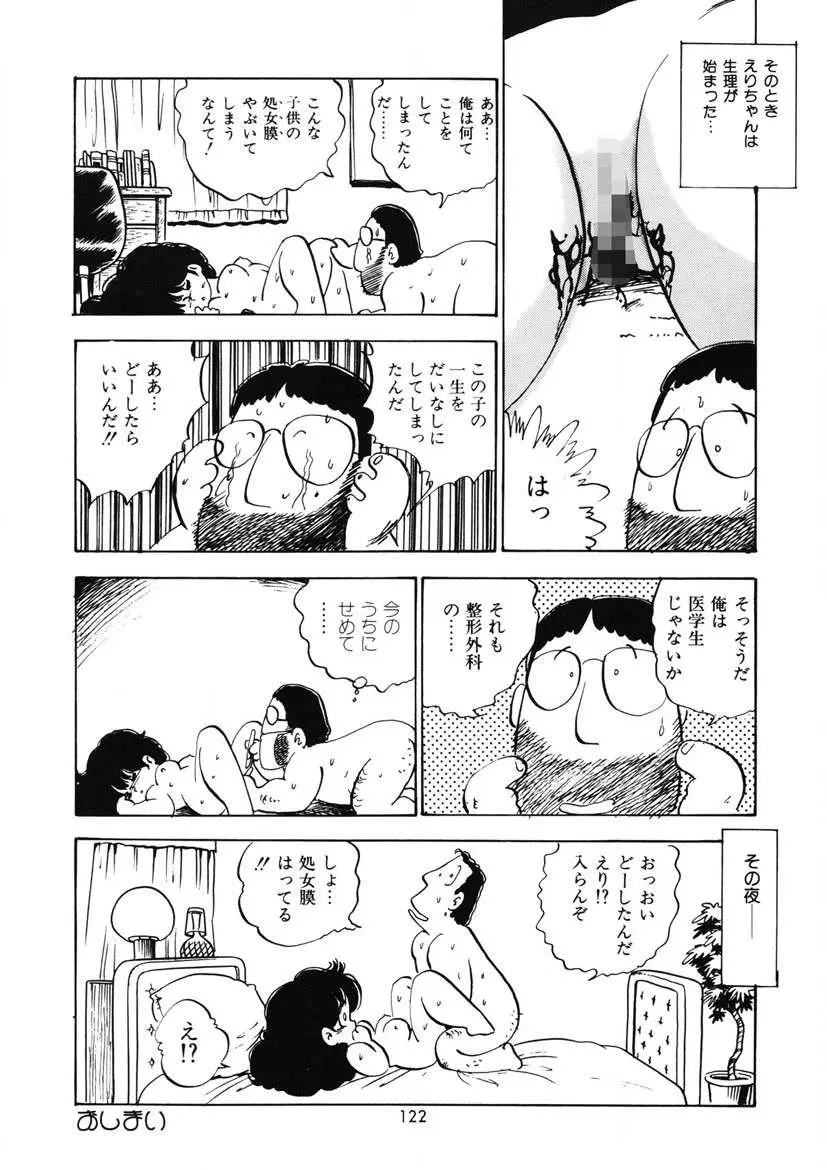 ももいろミルク Page.125