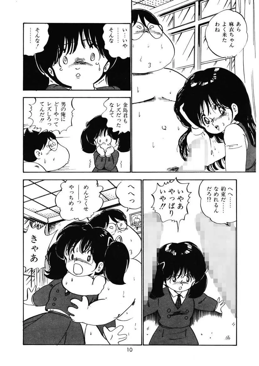 ももいろミルク Page.13