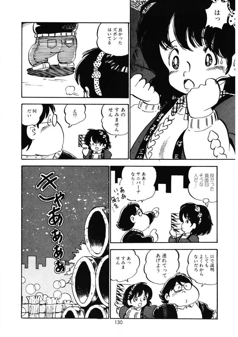 ももいろミルク Page.133