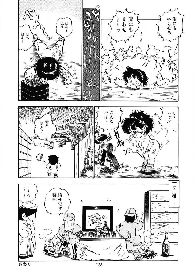 ももいろミルク Page.139