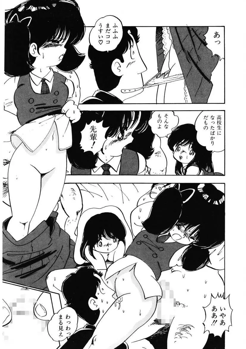 ももいろミルク Page.14