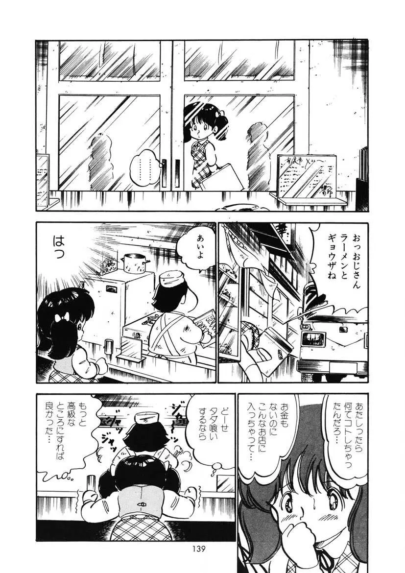 ももいろミルク Page.142