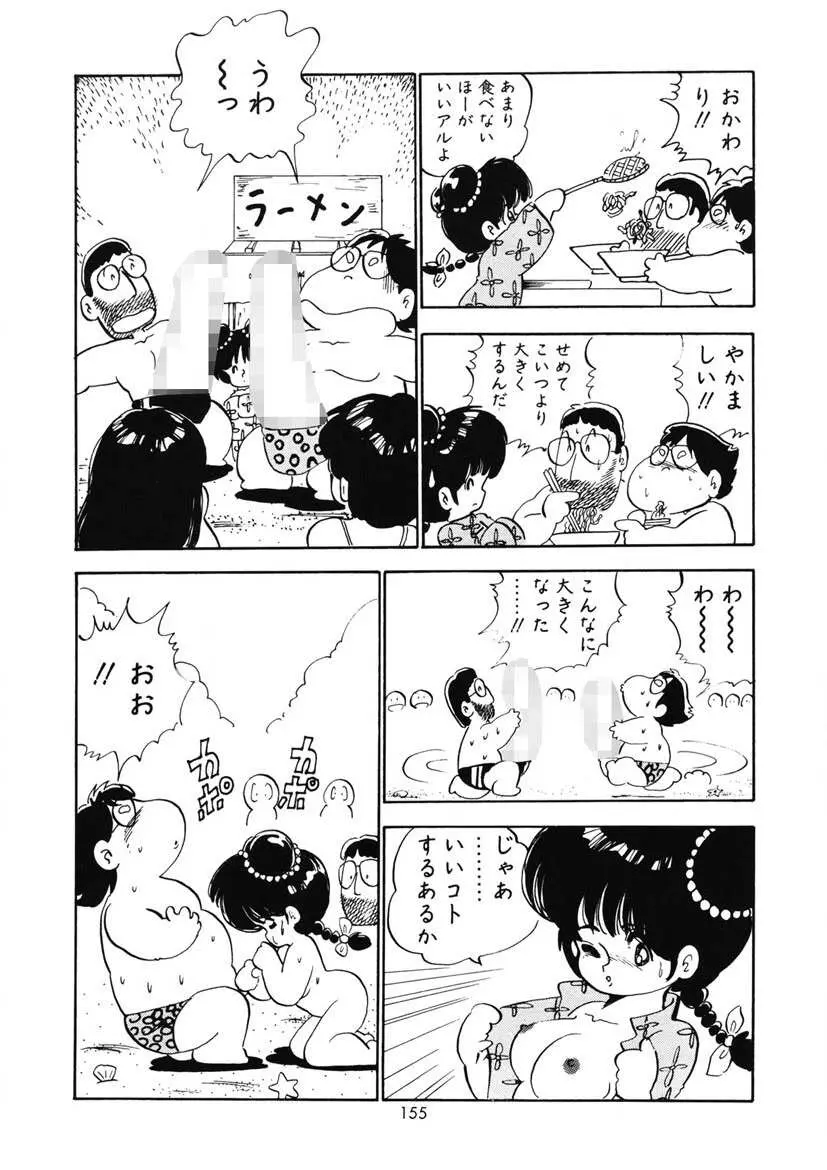 ももいろミルク Page.158