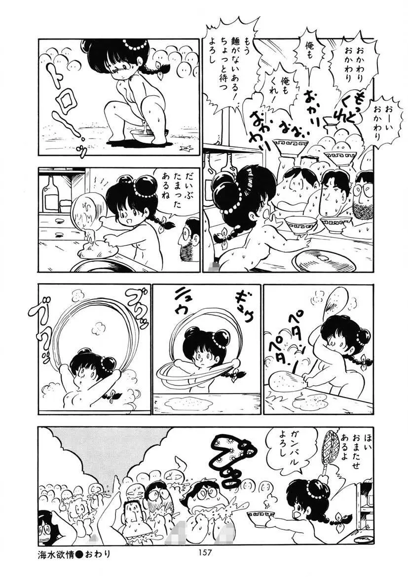 ももいろミルク Page.160