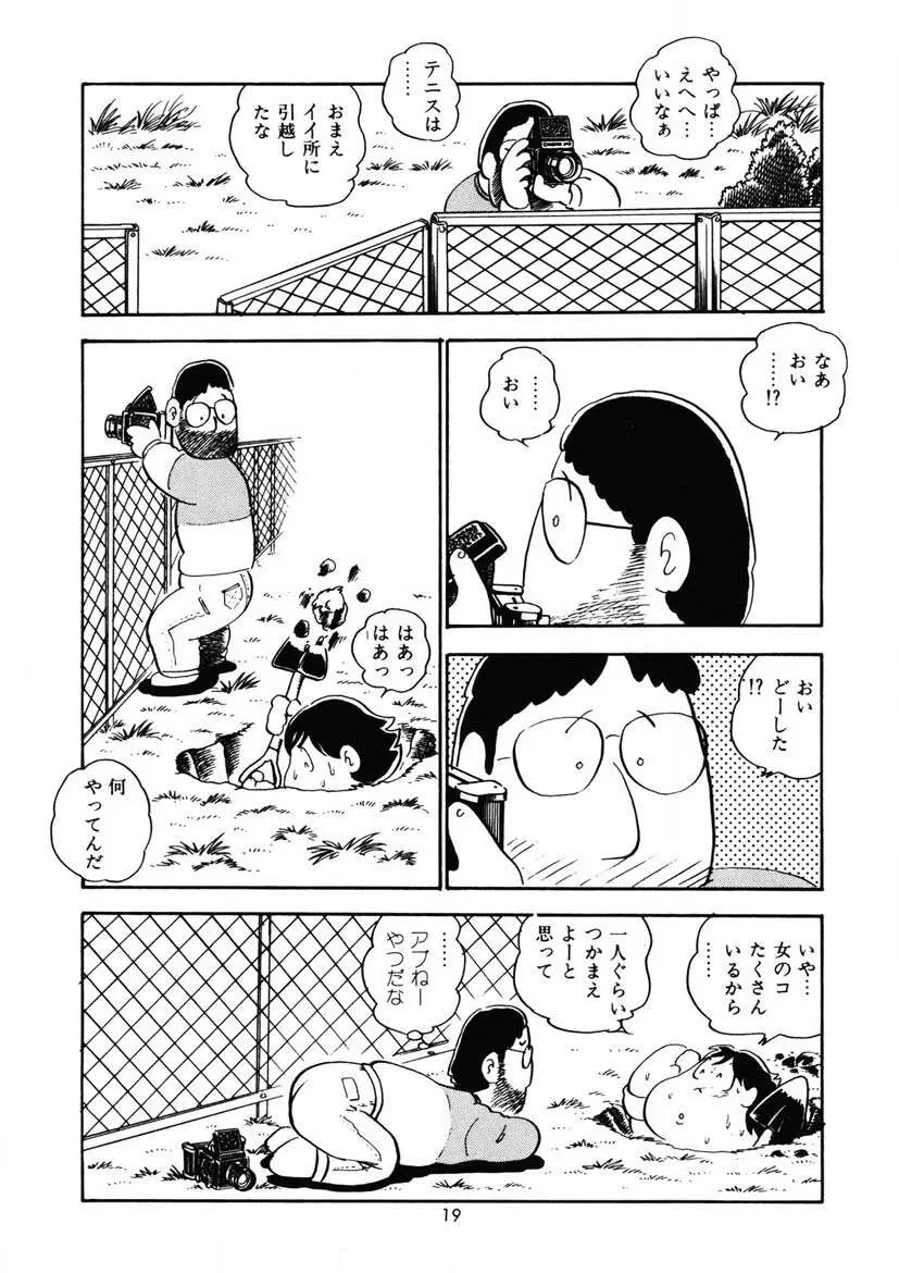 ももいろミルク Page.22