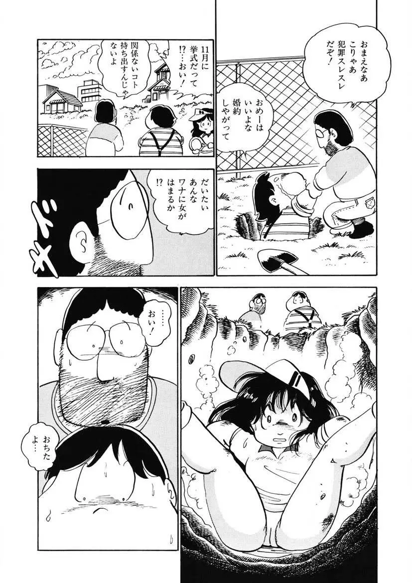 ももいろミルク Page.23