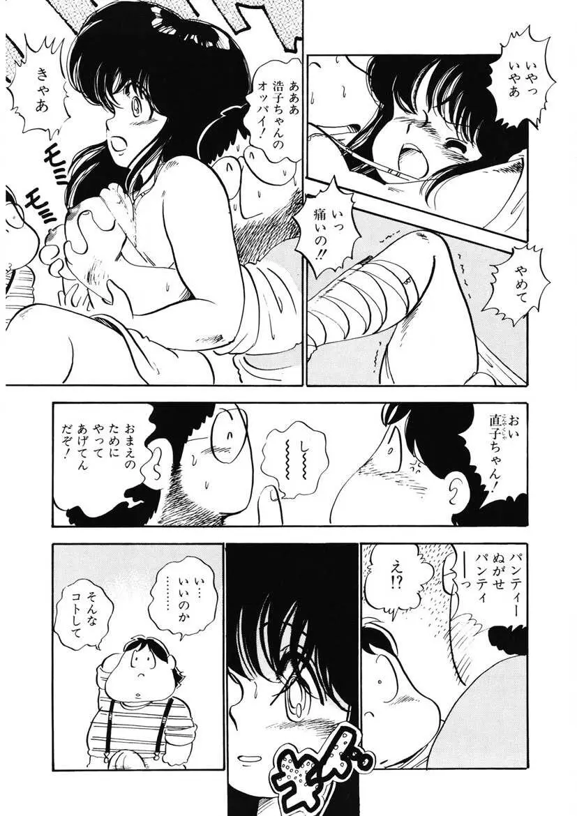 ももいろミルク Page.28