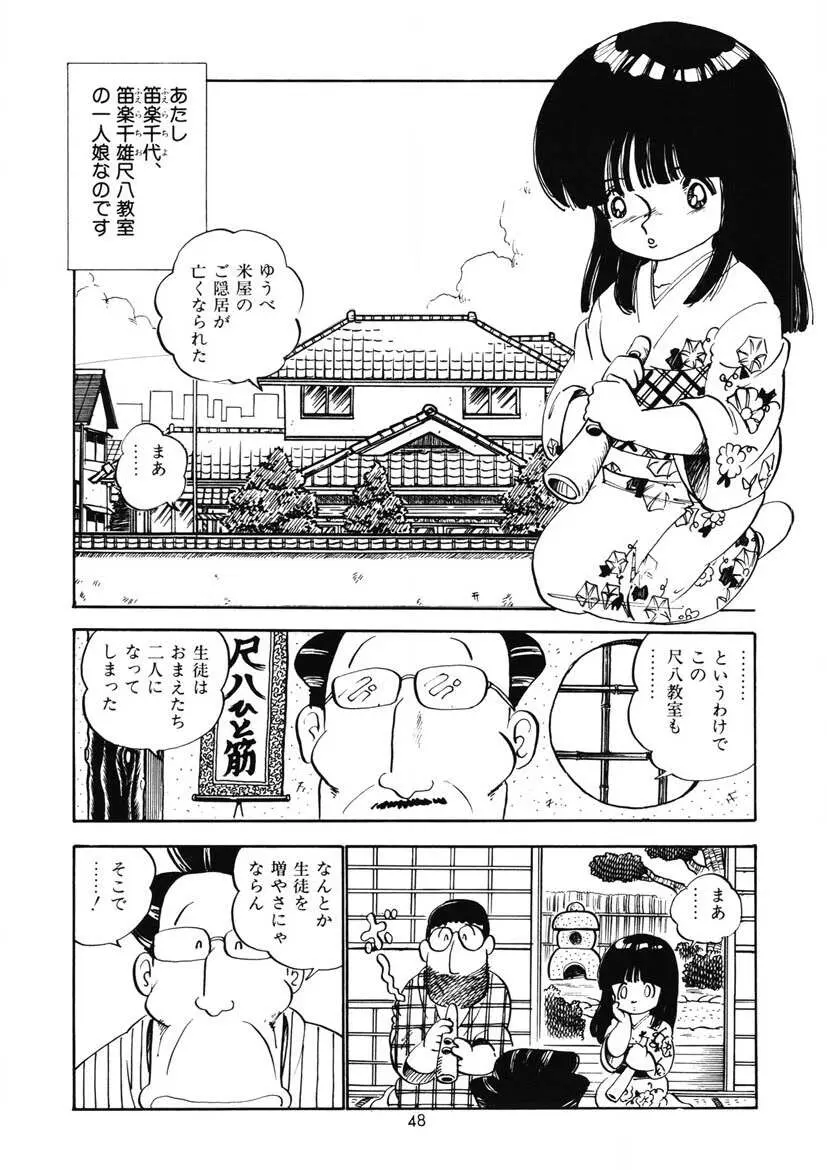 ももいろミルク Page.51