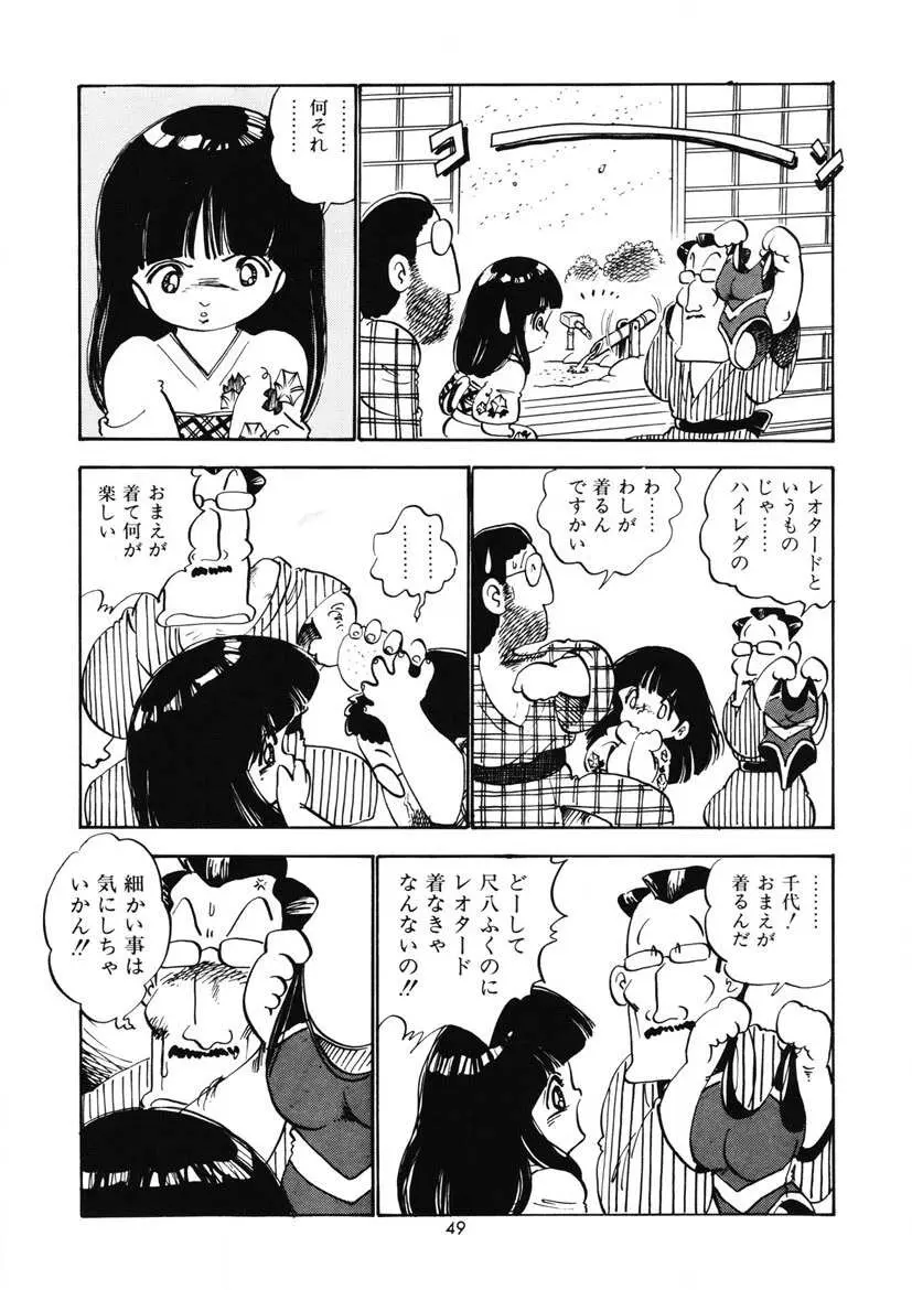 ももいろミルク Page.52