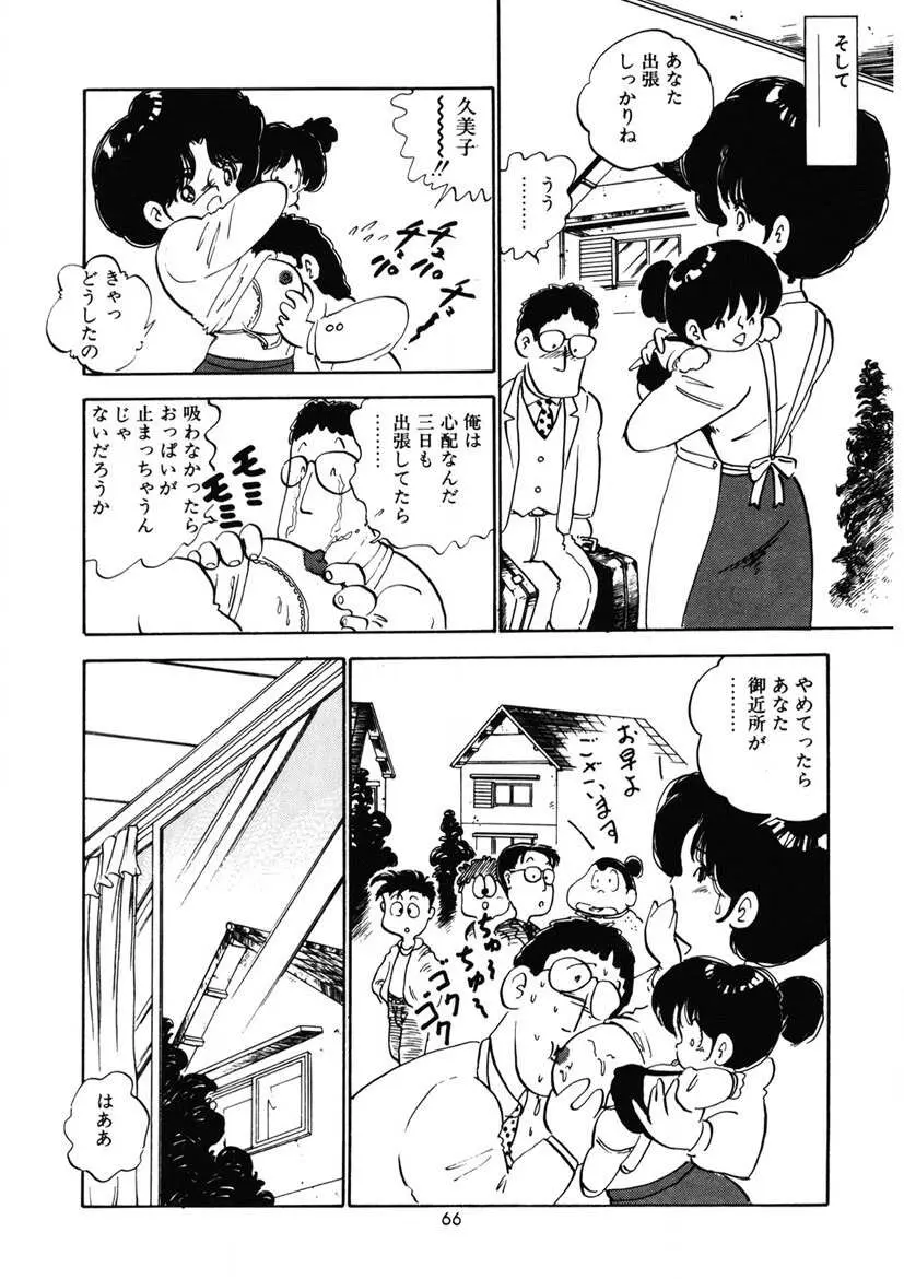 ももいろミルク Page.69