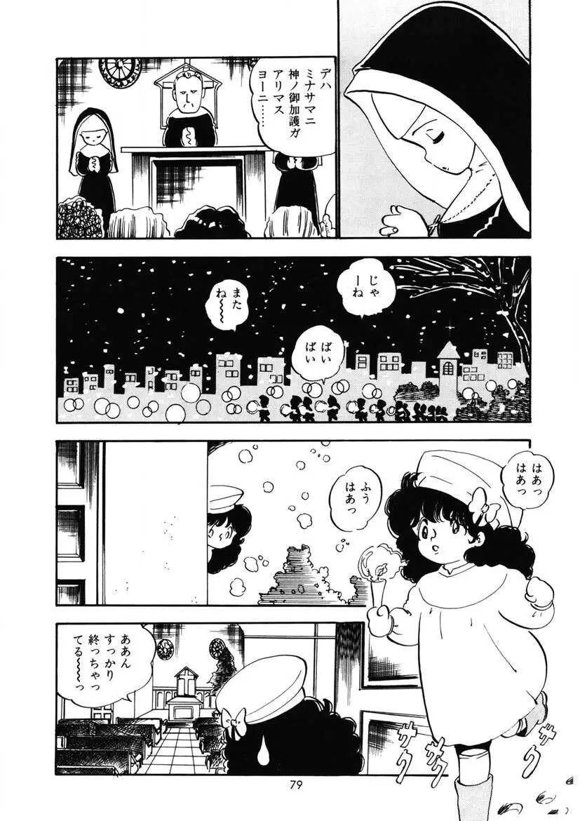 ももいろミルク Page.82