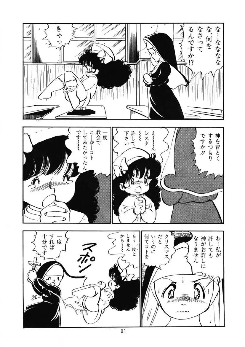 ももいろミルク Page.84