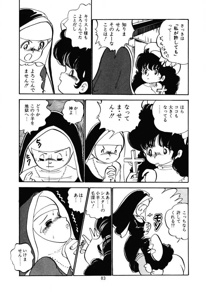 ももいろミルク Page.86