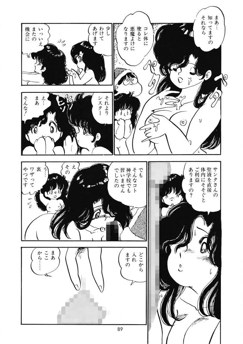 ももいろミルク Page.92