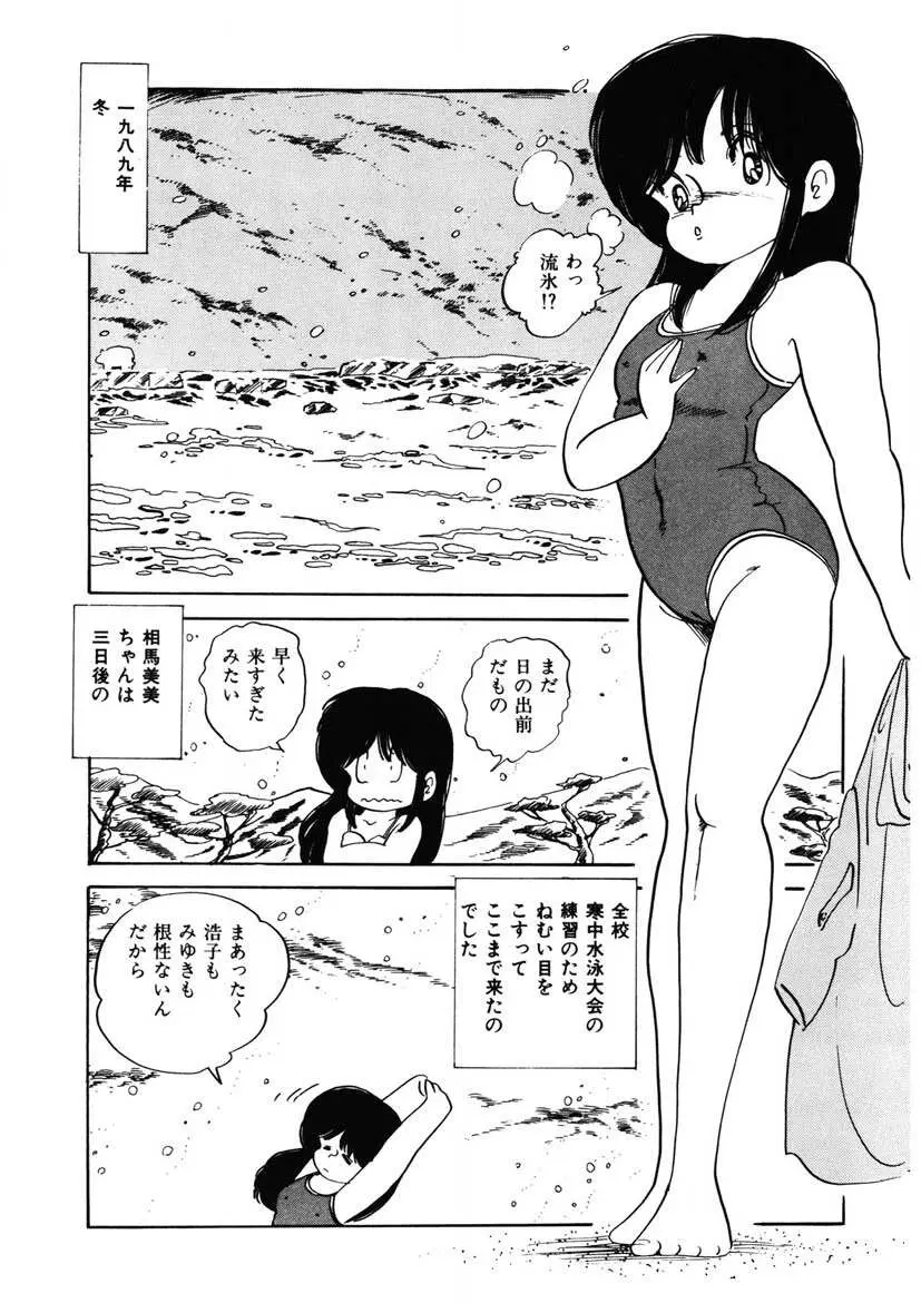 ももいろミルク Page.97