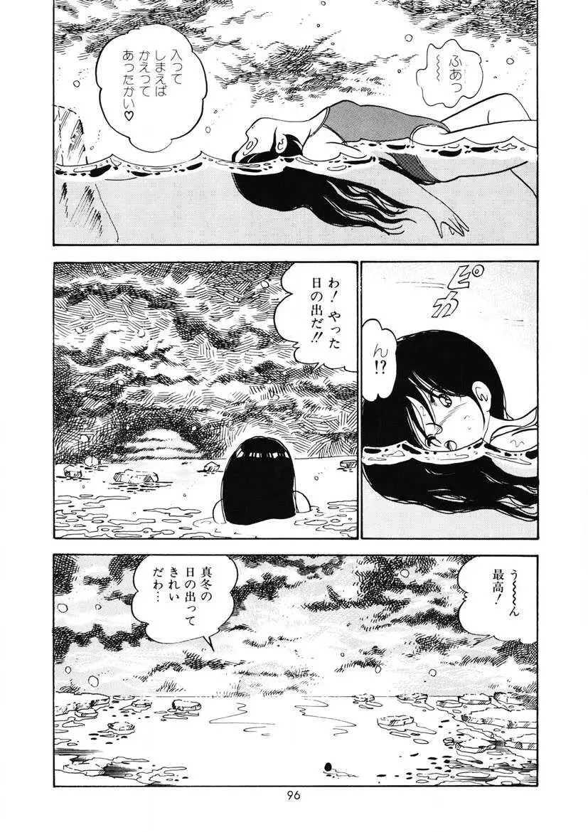 ももいろミルク Page.99