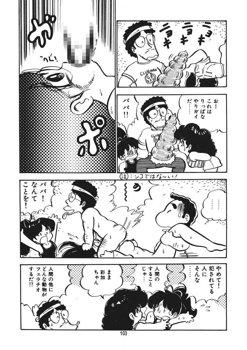 とらぶるあんね Page.104