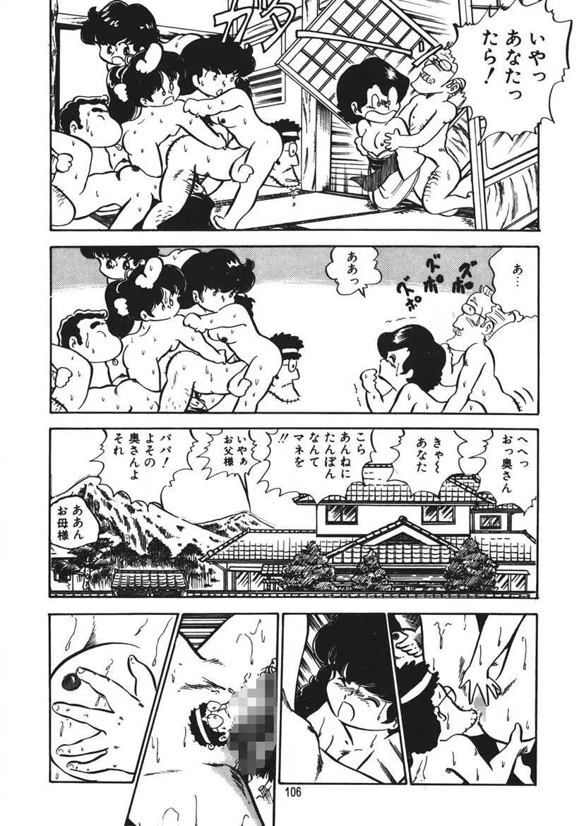 とらぶるあんね Page.107