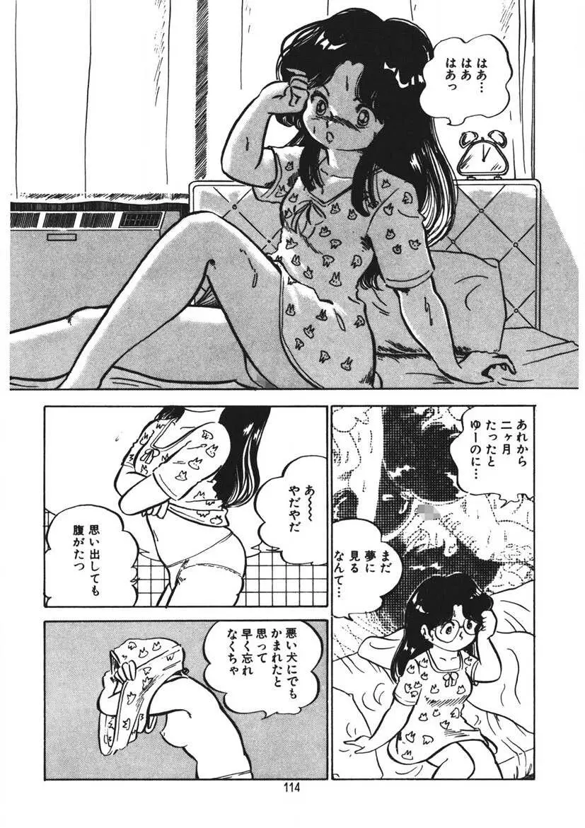 とらぶるあんね Page.115