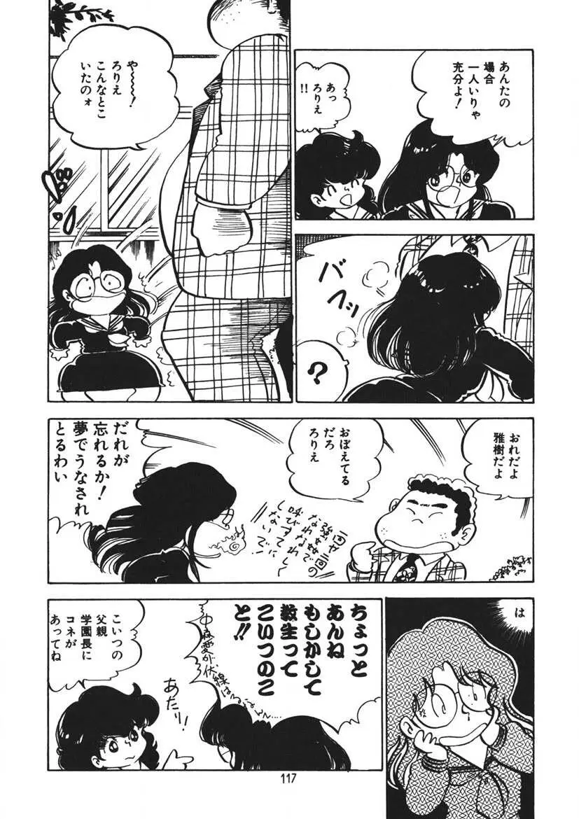 とらぶるあんね Page.118