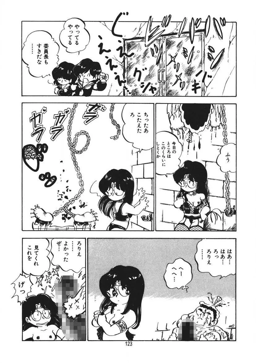 とらぶるあんね Page.124