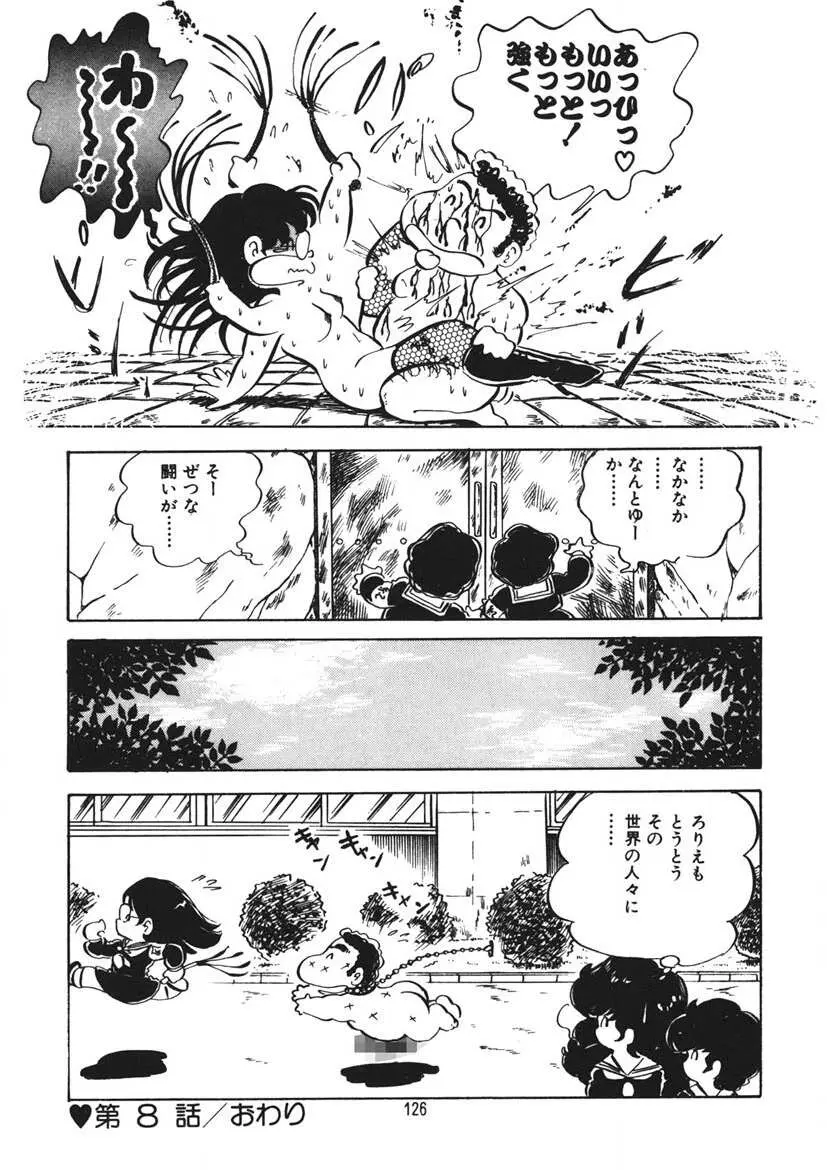 とらぶるあんね Page.127