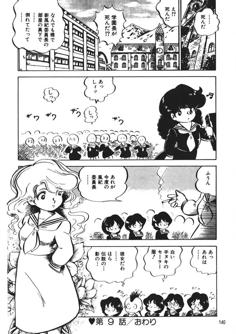 とらぶるあんね Page.141