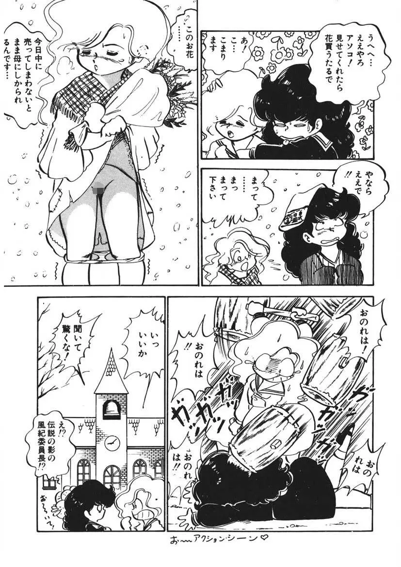 とらぶるあんね Page.144