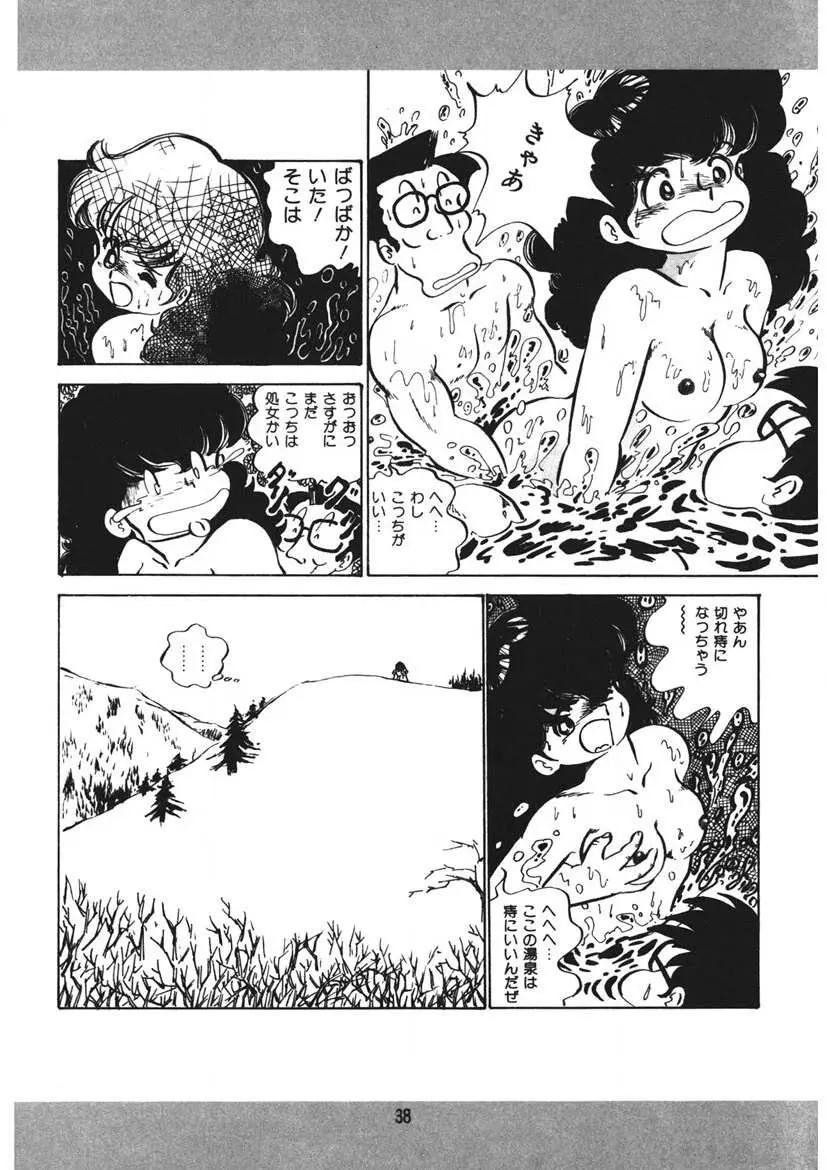 とらぶるあんね Page.39