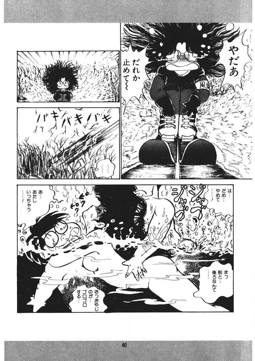 とらぶるあんね Page.41