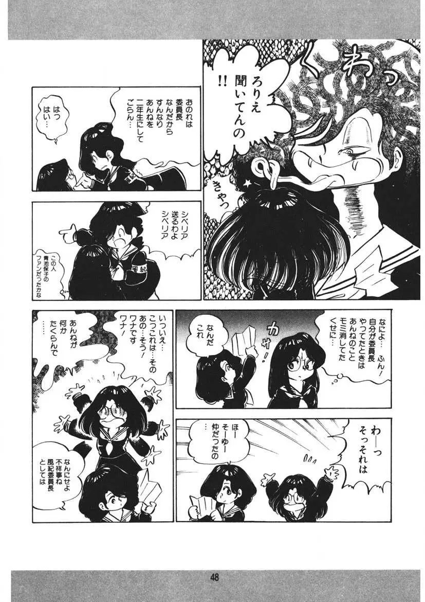 とらぶるあんね Page.49