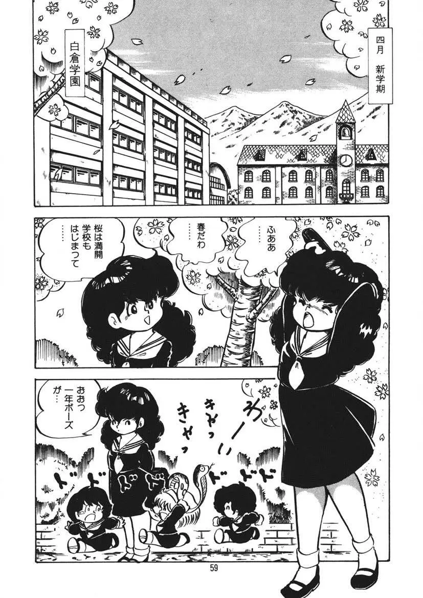 とらぶるあんね Page.60