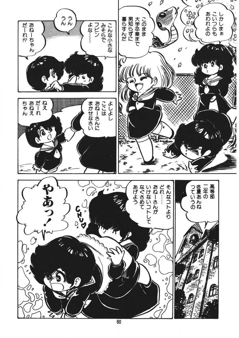 とらぶるあんね Page.61