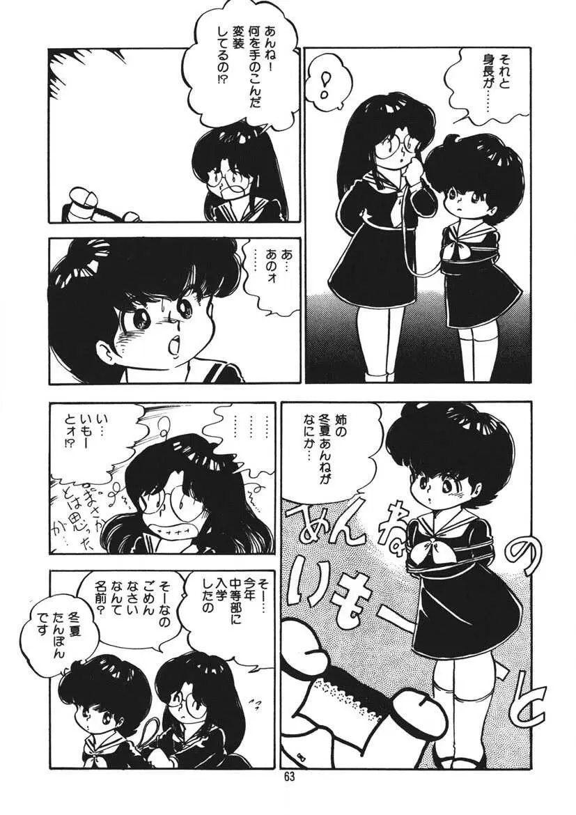 とらぶるあんね Page.64