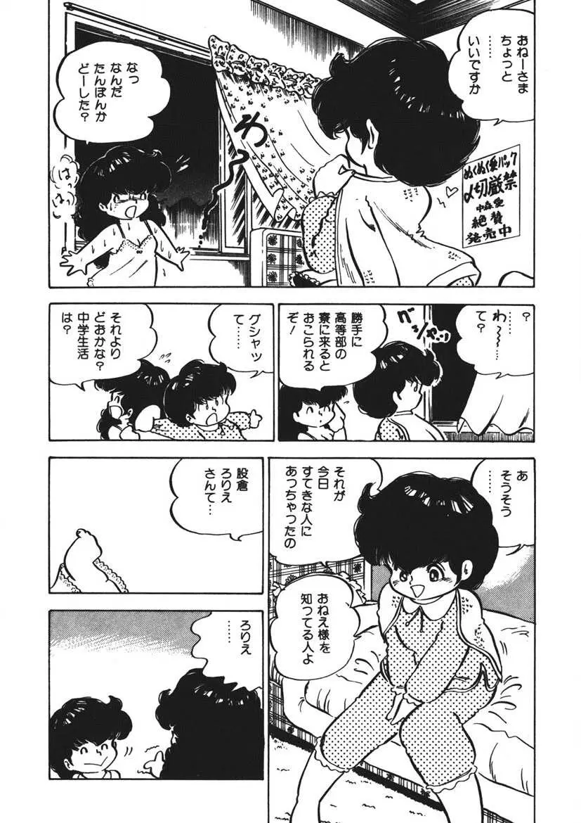 とらぶるあんね Page.66