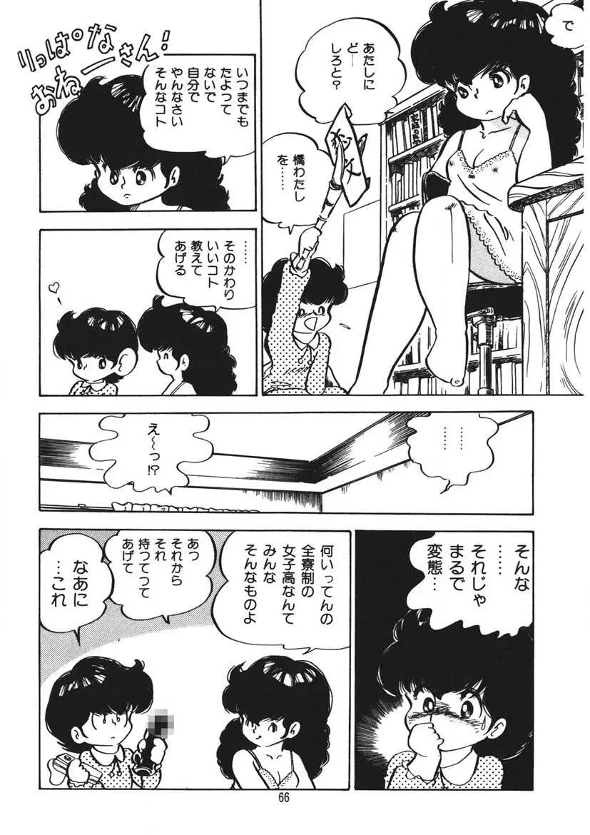 とらぶるあんね Page.67